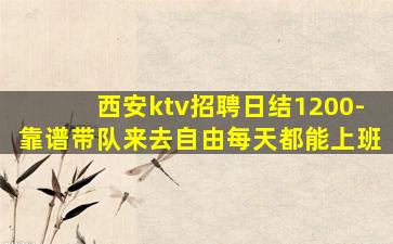 台州KTV招聘
